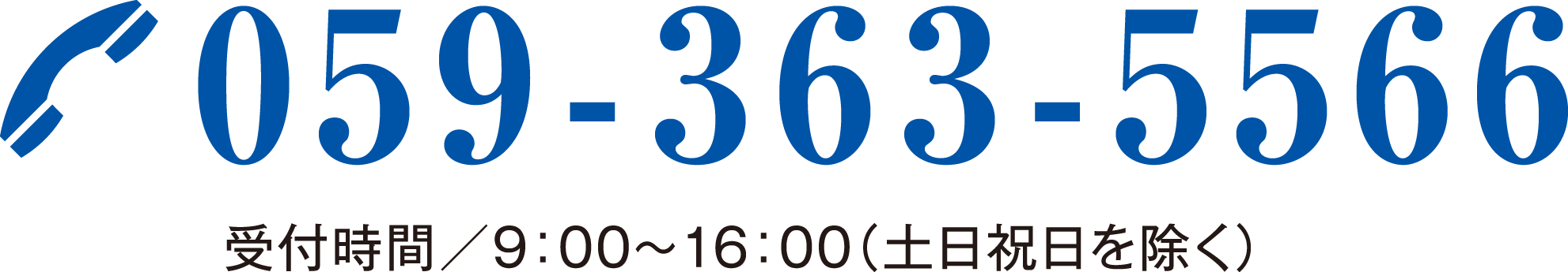 電話番号