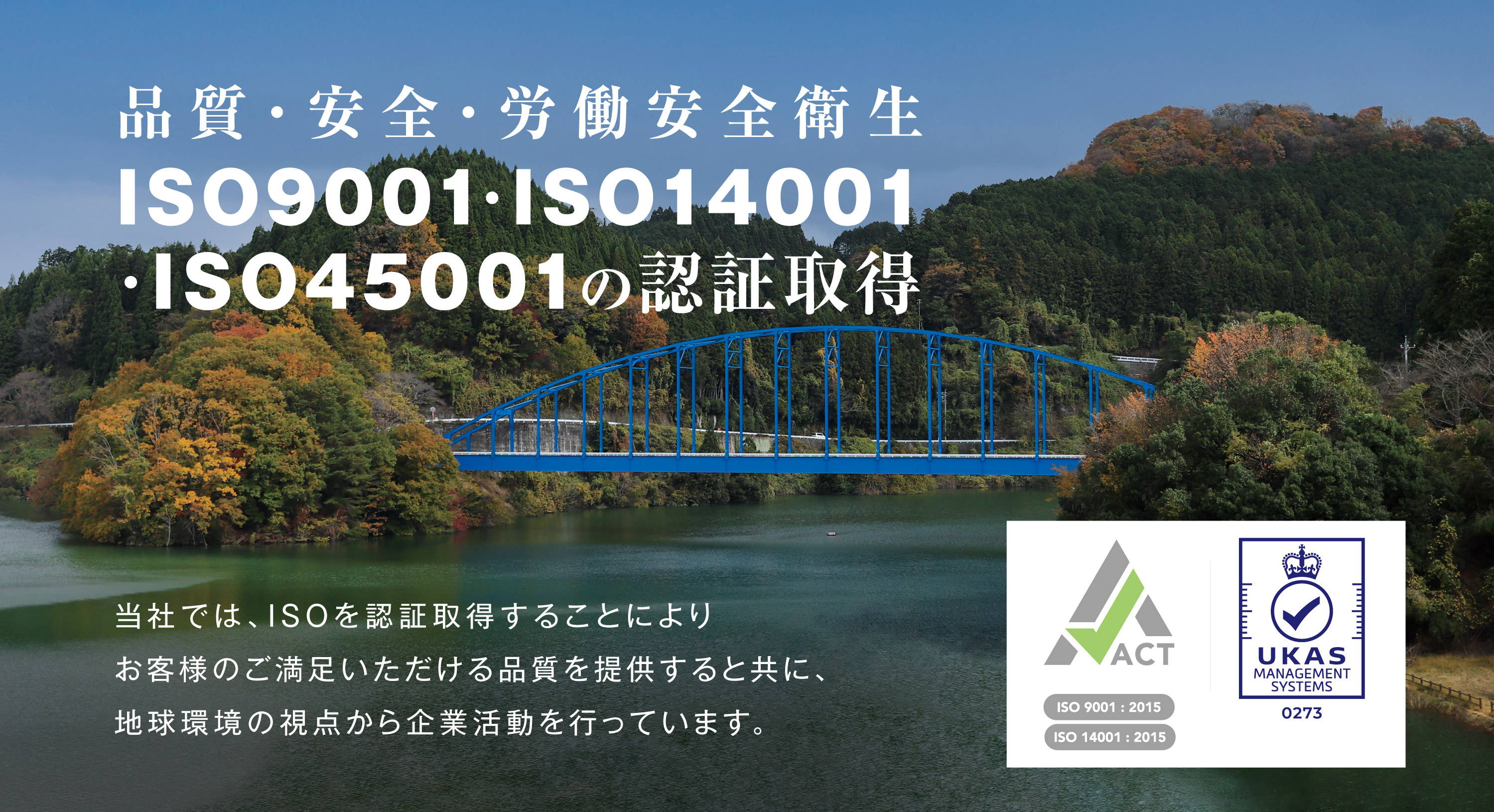 ISO9001及びISO45001